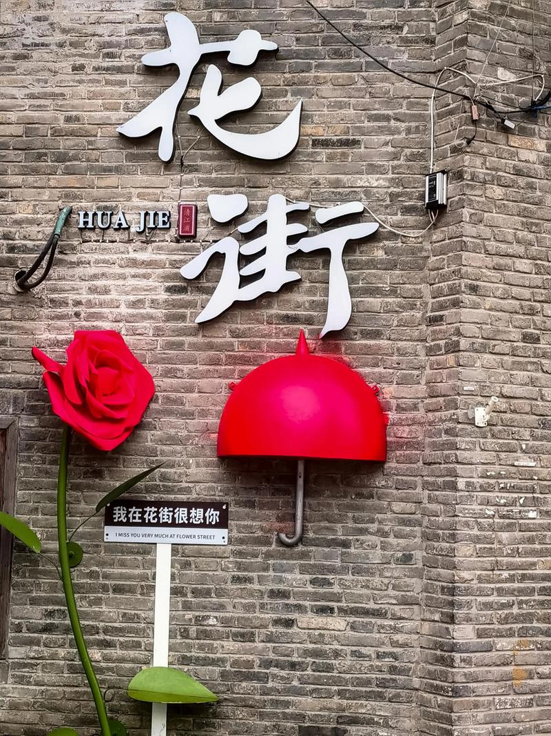 探尋《北上》原型地“花街”，解鎖淮安文旅新玩法