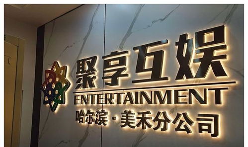隱秘的灰色產業鏈 聚享互娛、花街互娛的亂象調查，運營可冒充女主播索取財物