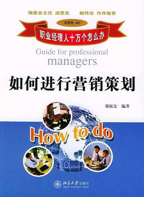 營(yíng)銷策劃的全面指南
